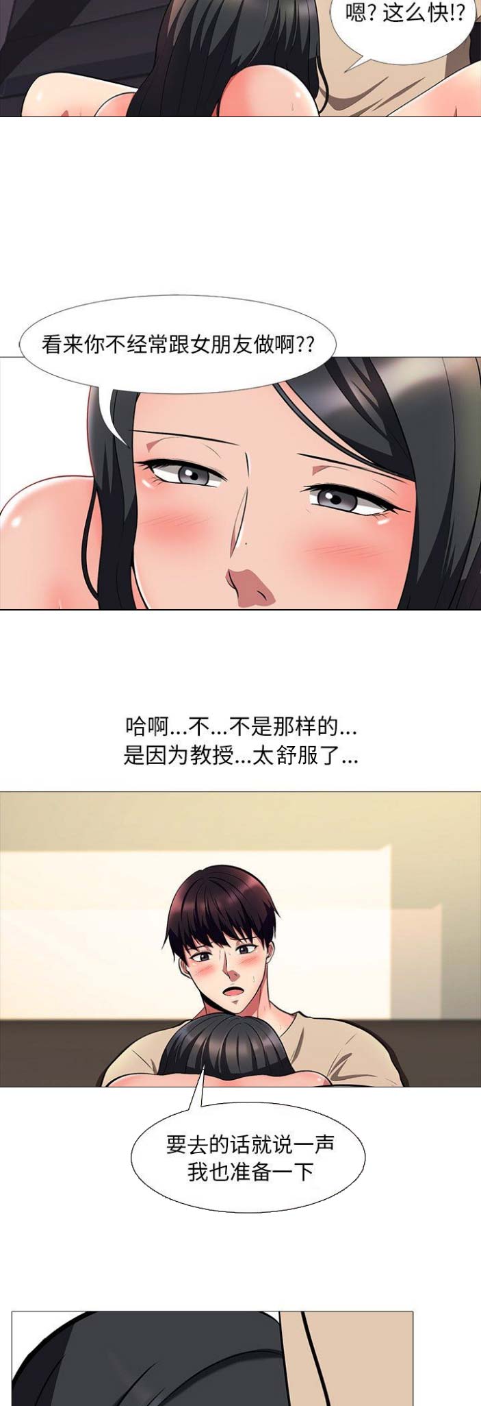 心机女教授的隐秘魅力漫画,第9话3图