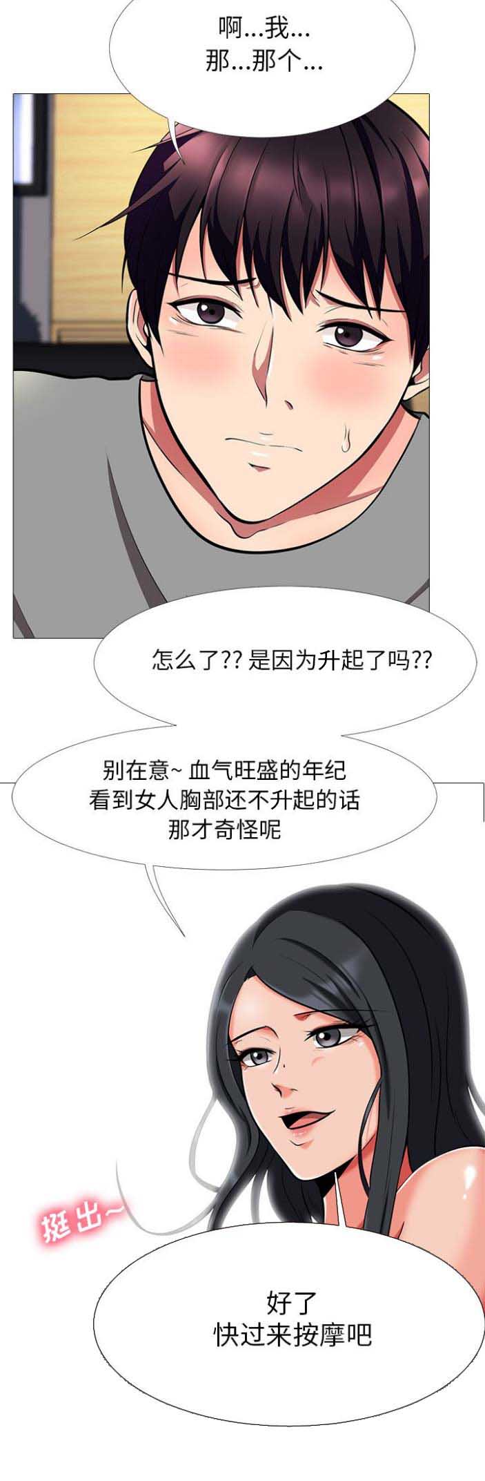 心机女教授免费在线观看漫画,第6话1图