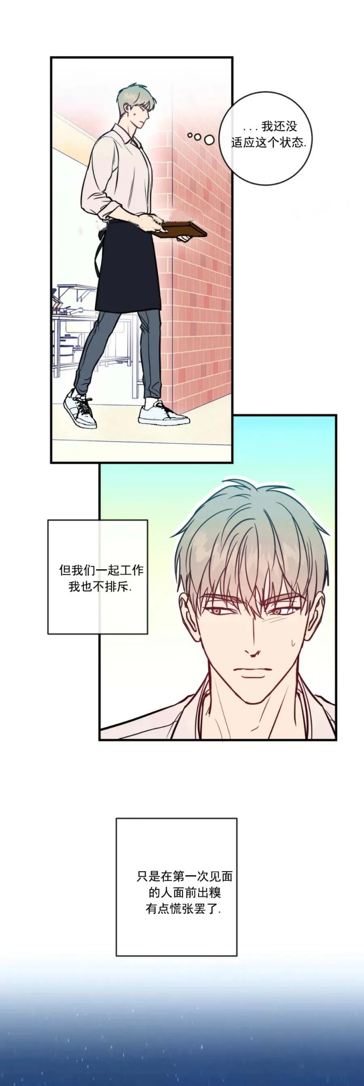 另类的爱情漫画,第8话5图