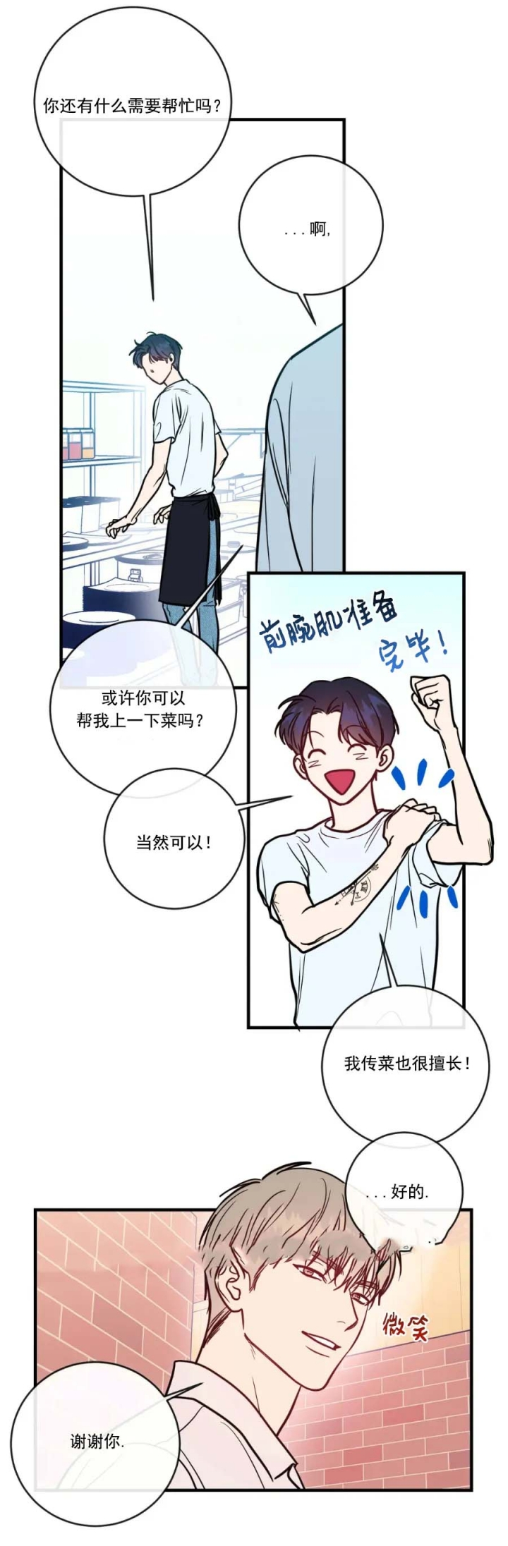 另类的爱情漫画,第8话3图