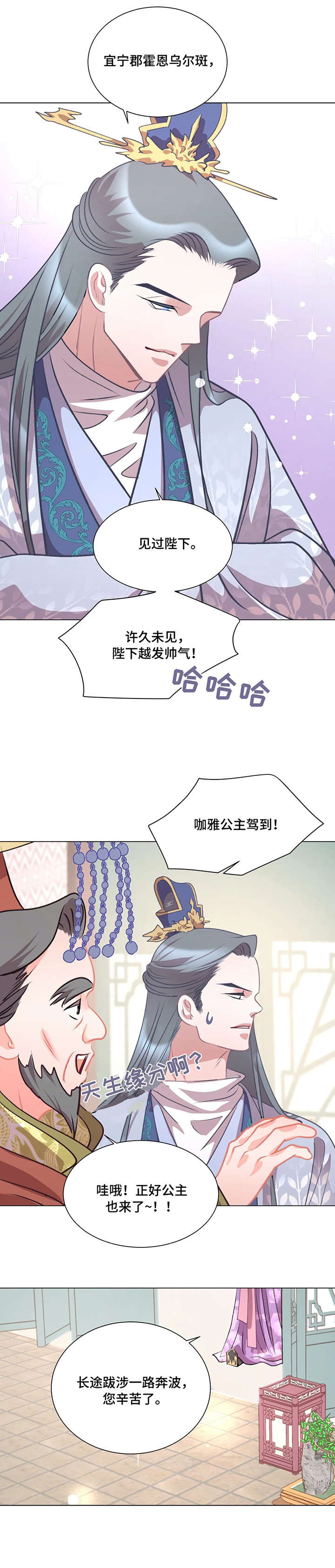 婚前财产公证漫画,第1章：公主4图