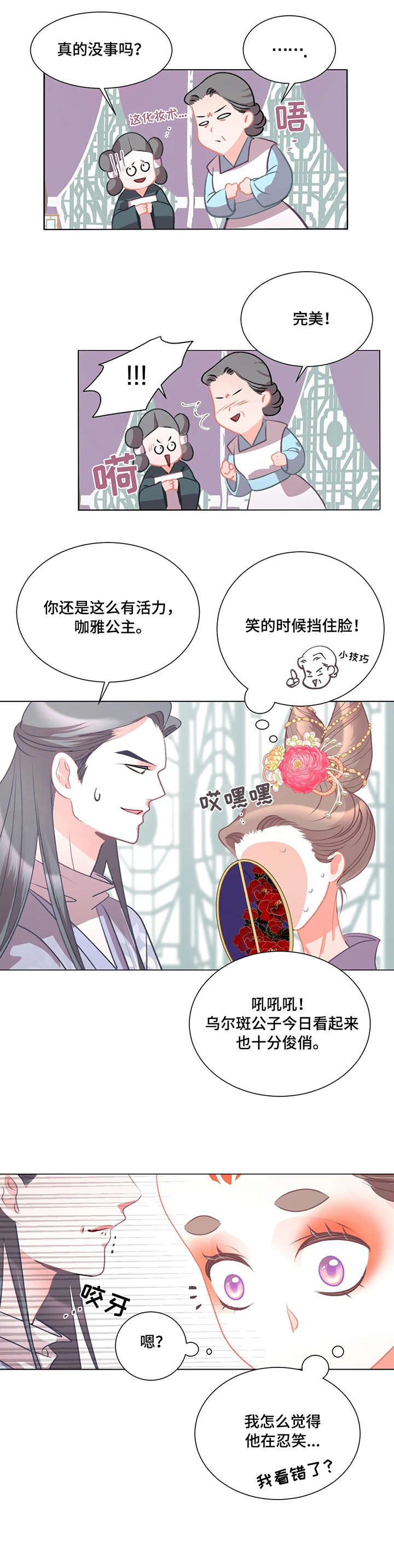 婚前财产公证漫画,第1章：公主1图