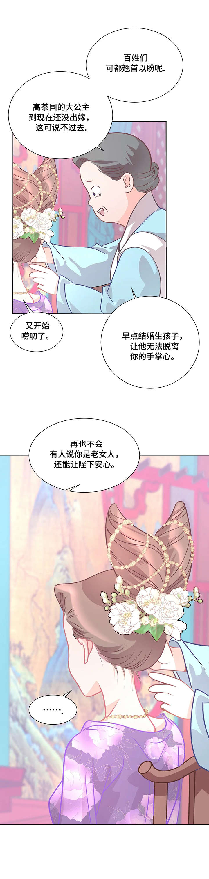 婚前财产公证漫画,第1章：公主1图