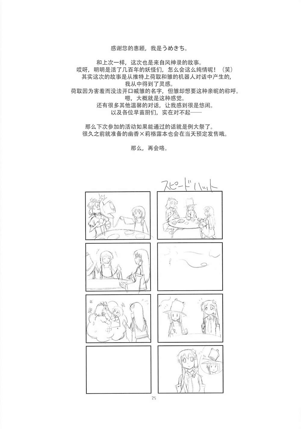 妖怪山的甜蜜之秋漫画,第1话5图