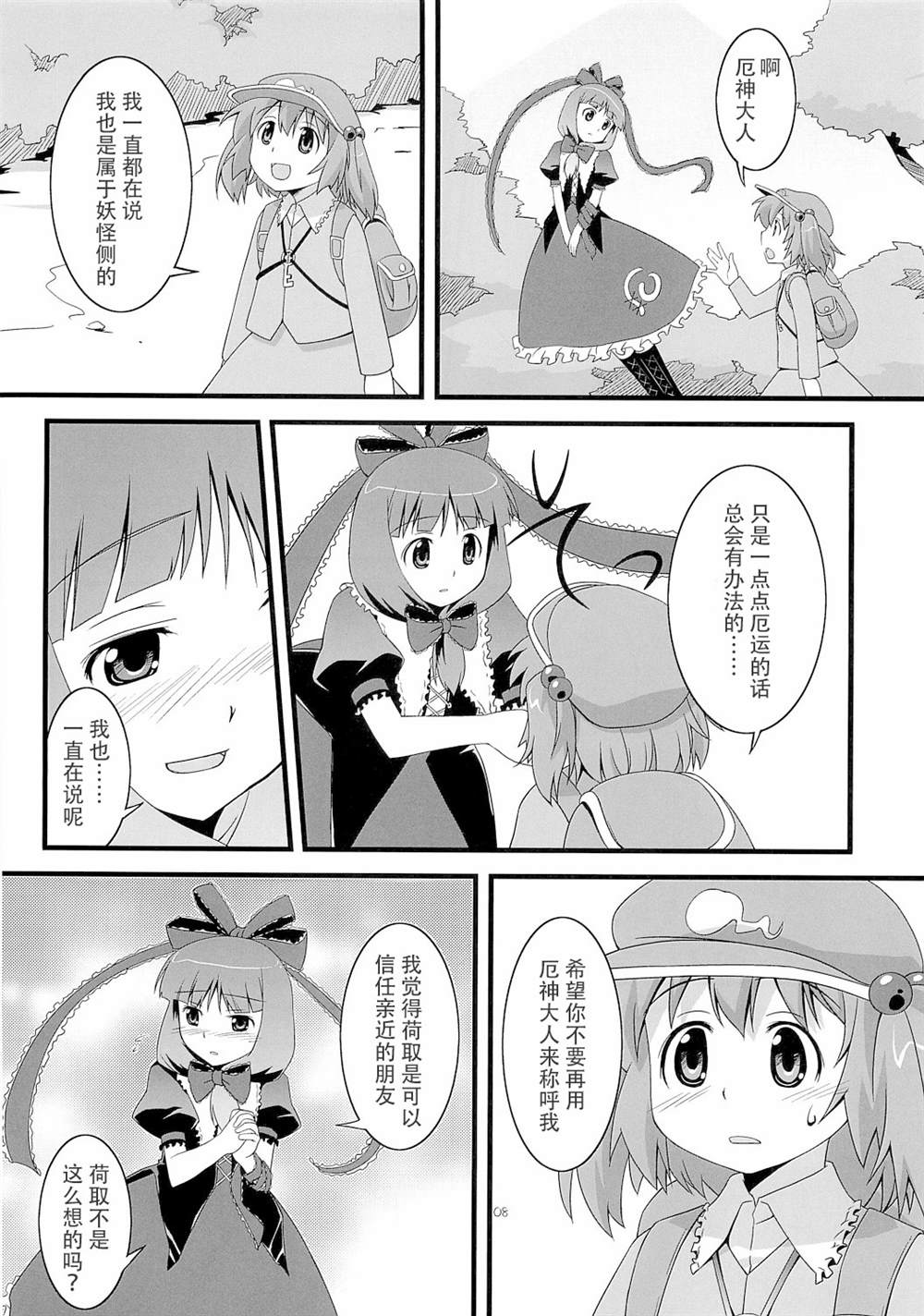 妖怪山的甜蜜之秋漫画,第1话3图