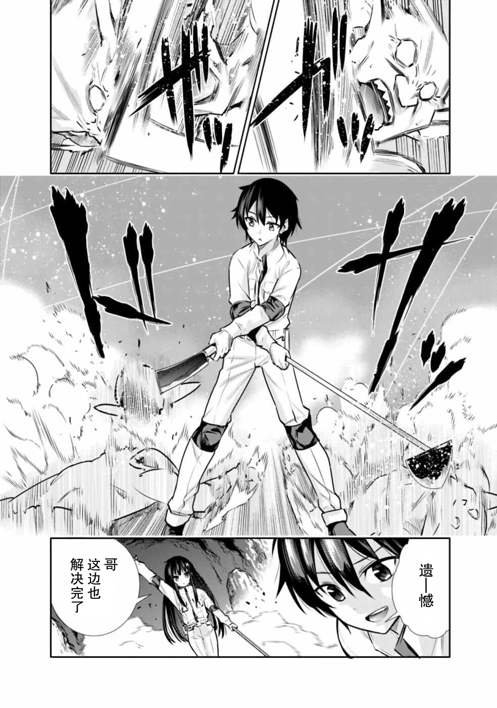 地下室迷宫漫画,第6话在怪物消散之前全力以赴！4图