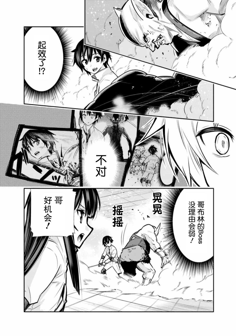 地下室迷宫漫画,第6话在怪物消散之前全力以赴！4图