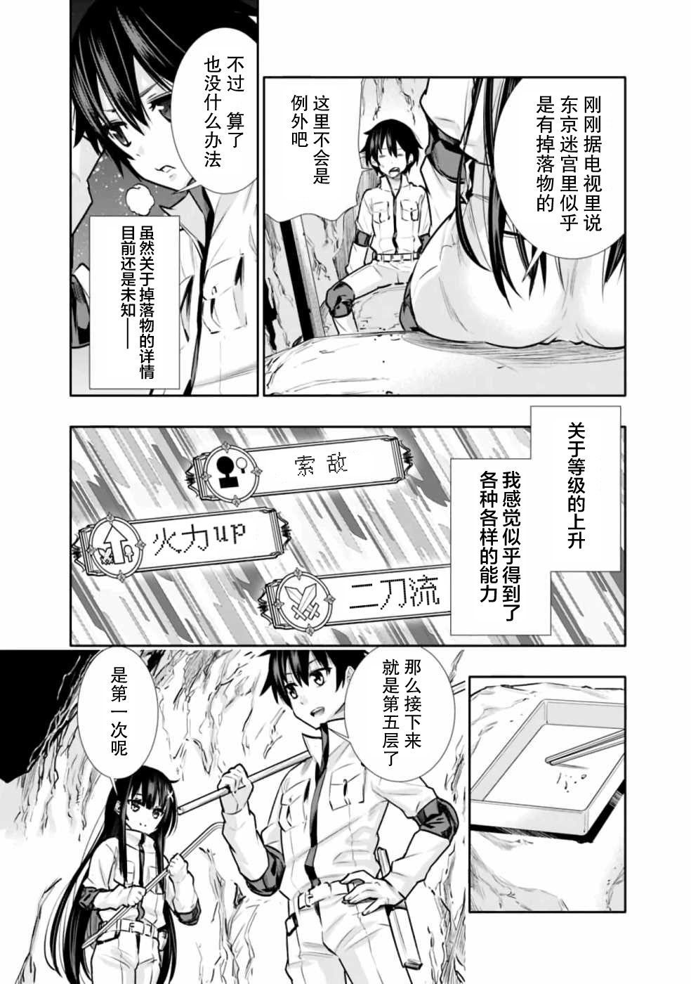 地下室迷宫漫画,第6话在怪物消散之前全力以赴！1图