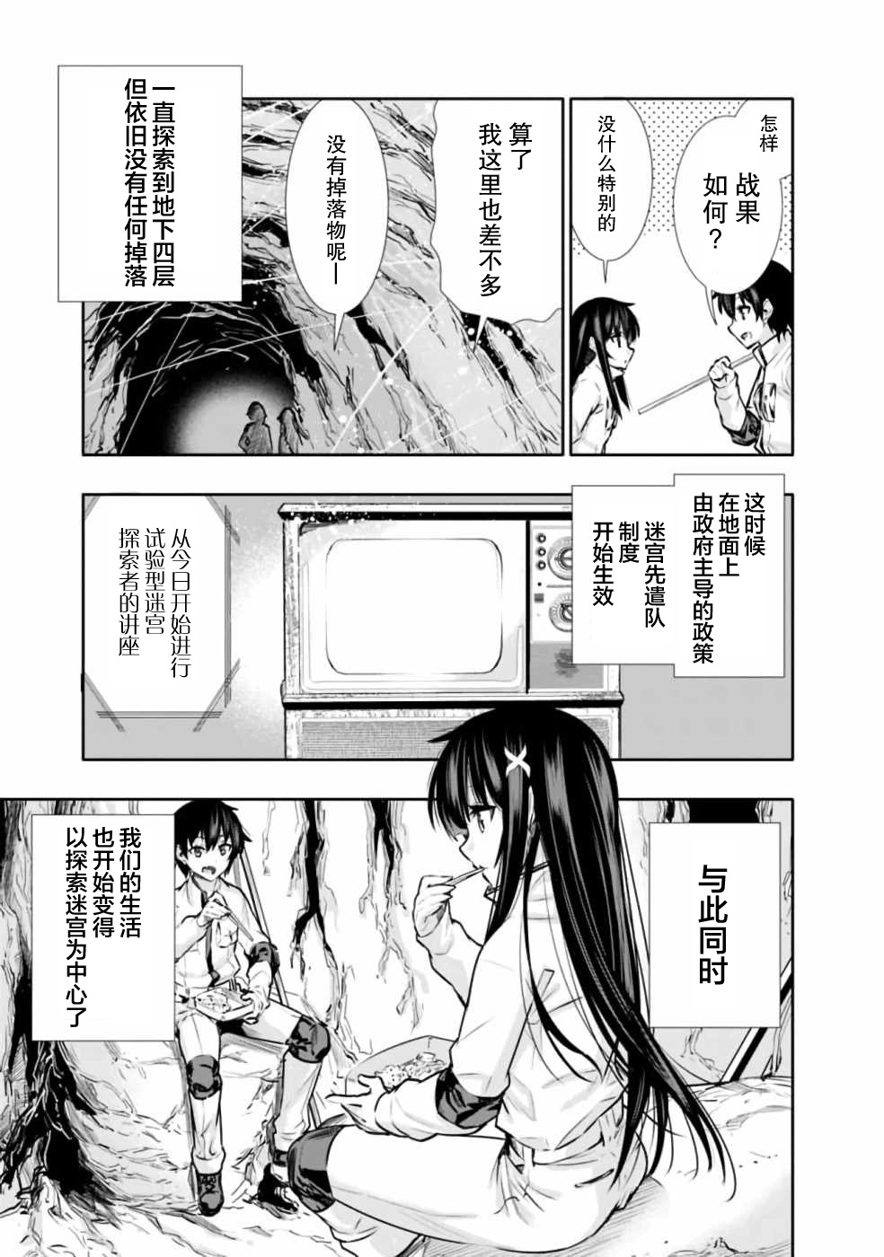 地下室迷宫漫画,第6话在怪物消散之前全力以赴！5图