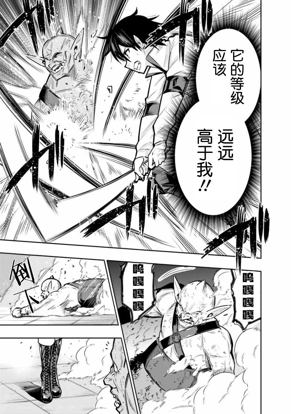 地下室迷宫漫画,第6话在怪物消散之前全力以赴！5图