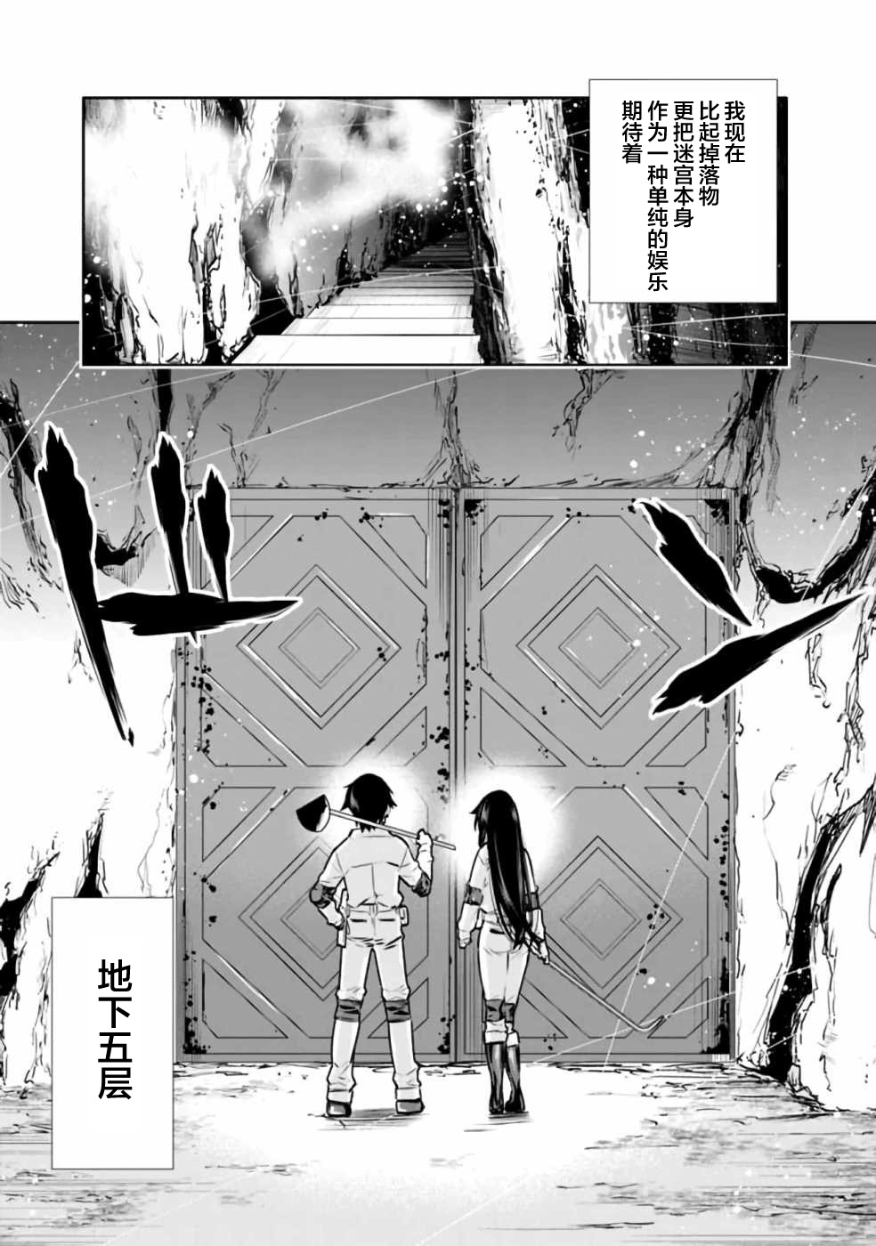 地下室迷宫漫画,第6话在怪物消散之前全力以赴！2图