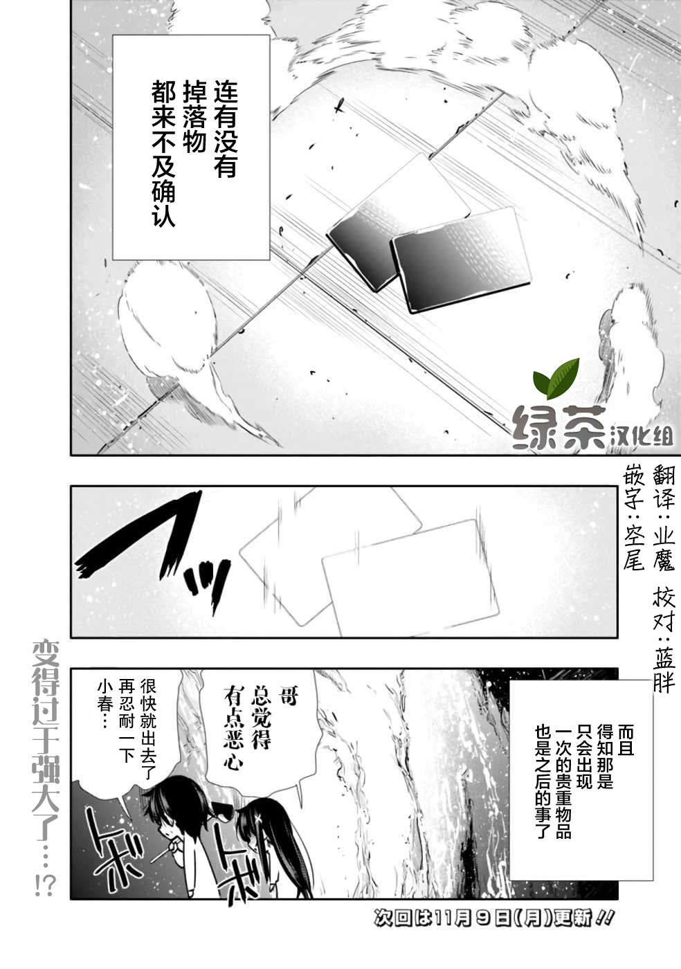 地下室迷宫漫画,第6话在怪物消散之前全力以赴！5图