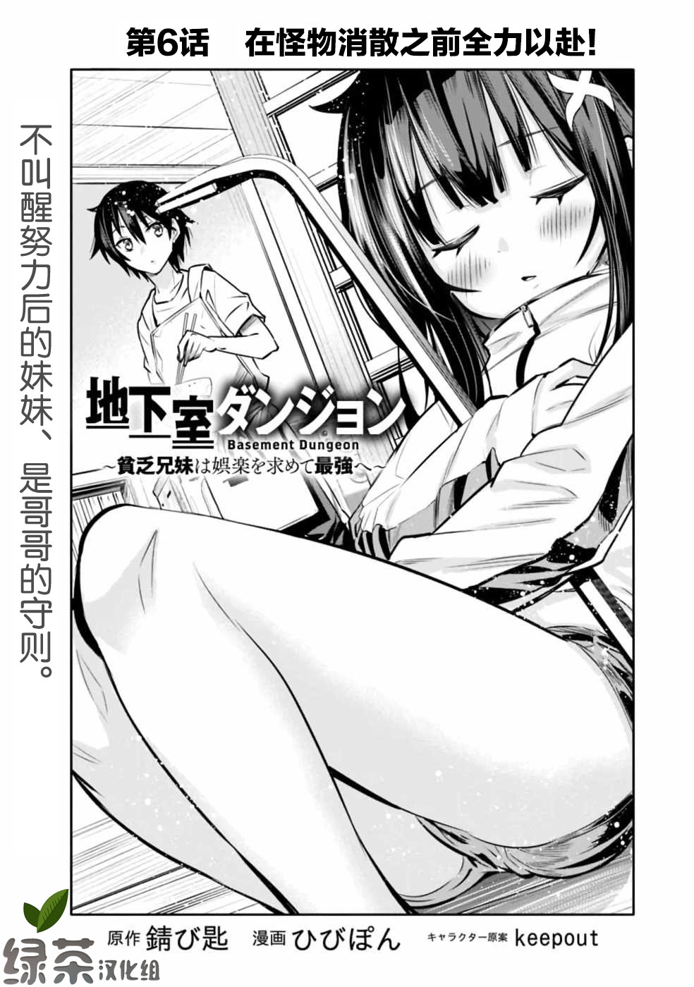 地下室迷宫漫画,第6话在怪物消散之前全力以赴！1图