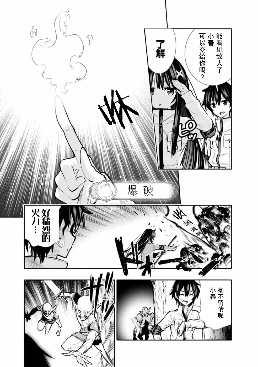 地下室迷宫漫画,第6话在怪物消散之前全力以赴！3图