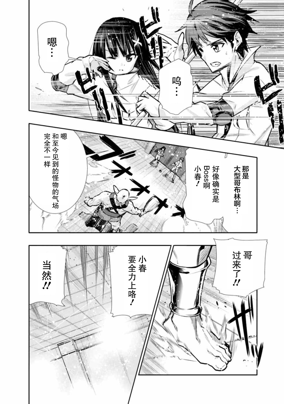 地下室迷宫漫画,第6话在怪物消散之前全力以赴！5图