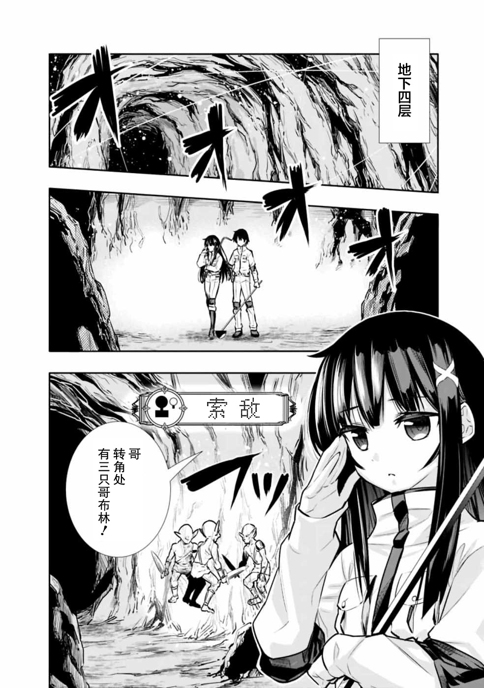 地下室迷宫漫画,第6话在怪物消散之前全力以赴！2图