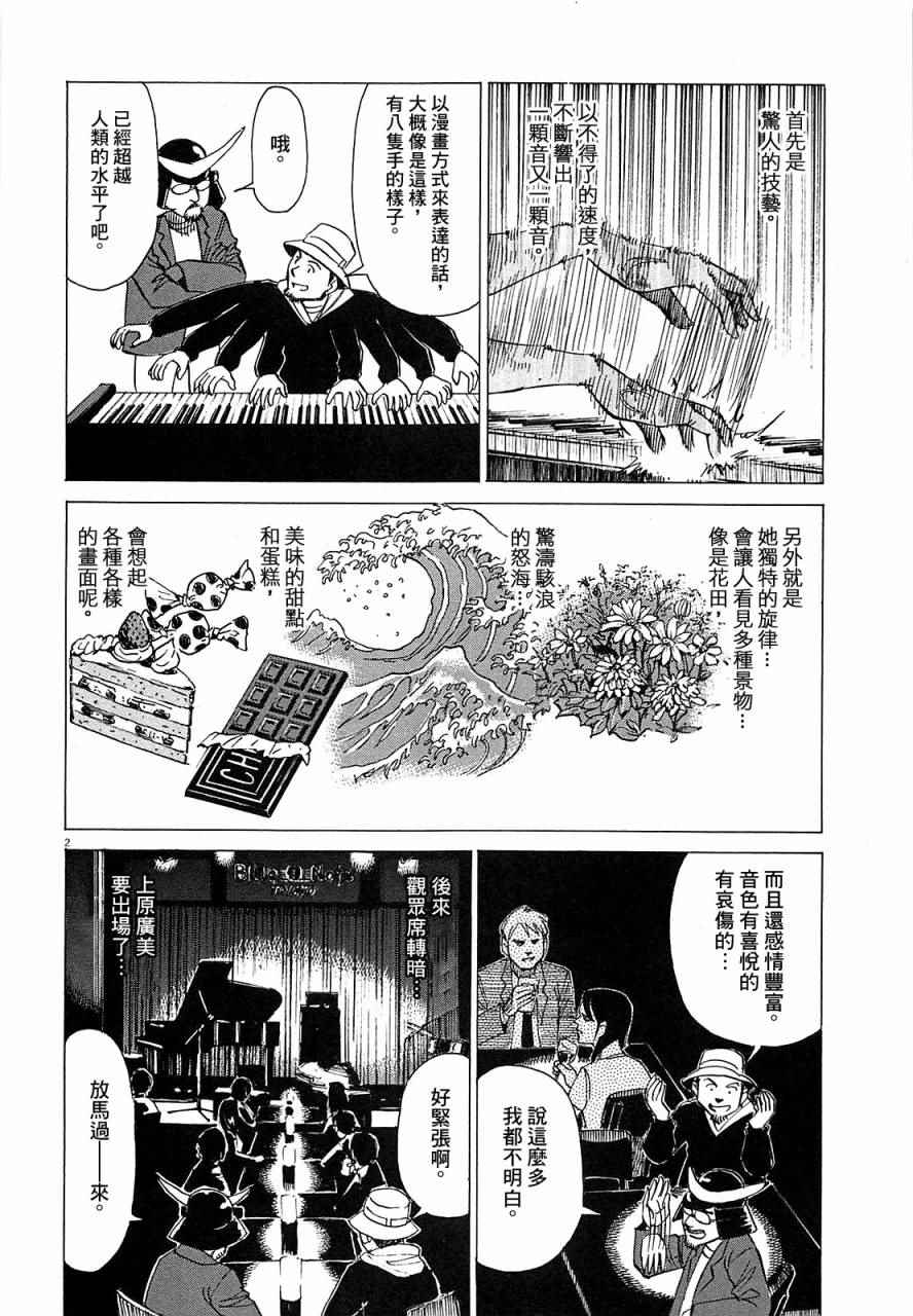 BLUE GIANT漫画,第3卷2图