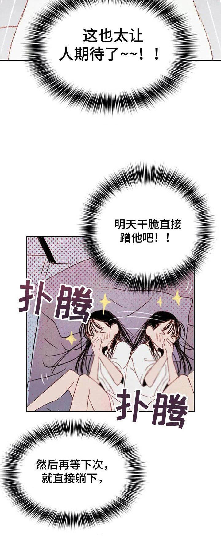 最棒的玉米漫画,第7章：被看到3图