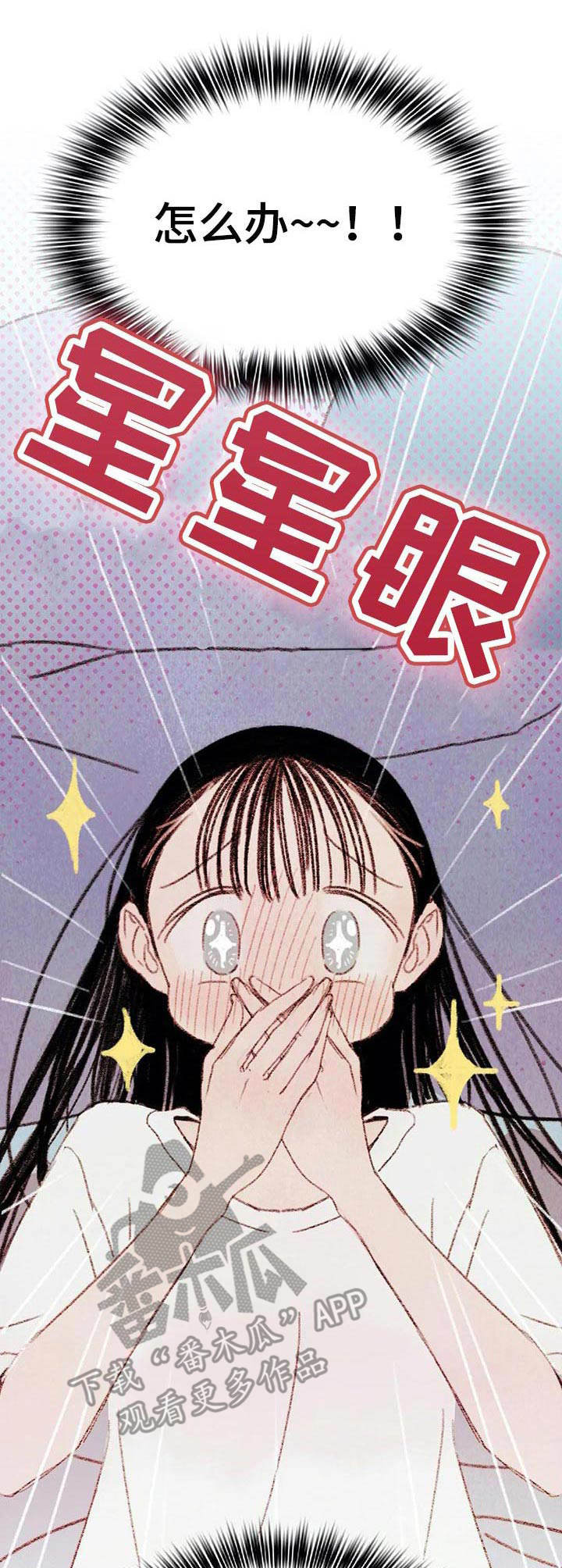 最好的工具大全漫画,第7章：被看到2图