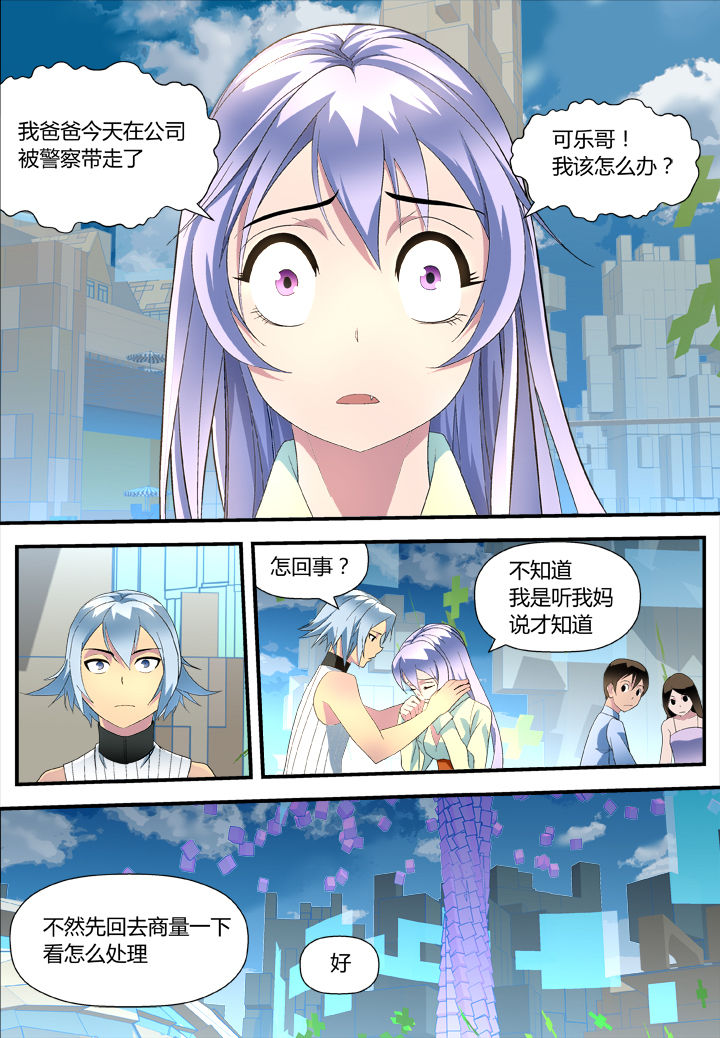 黑客别嚣张漫画,第6章：4图