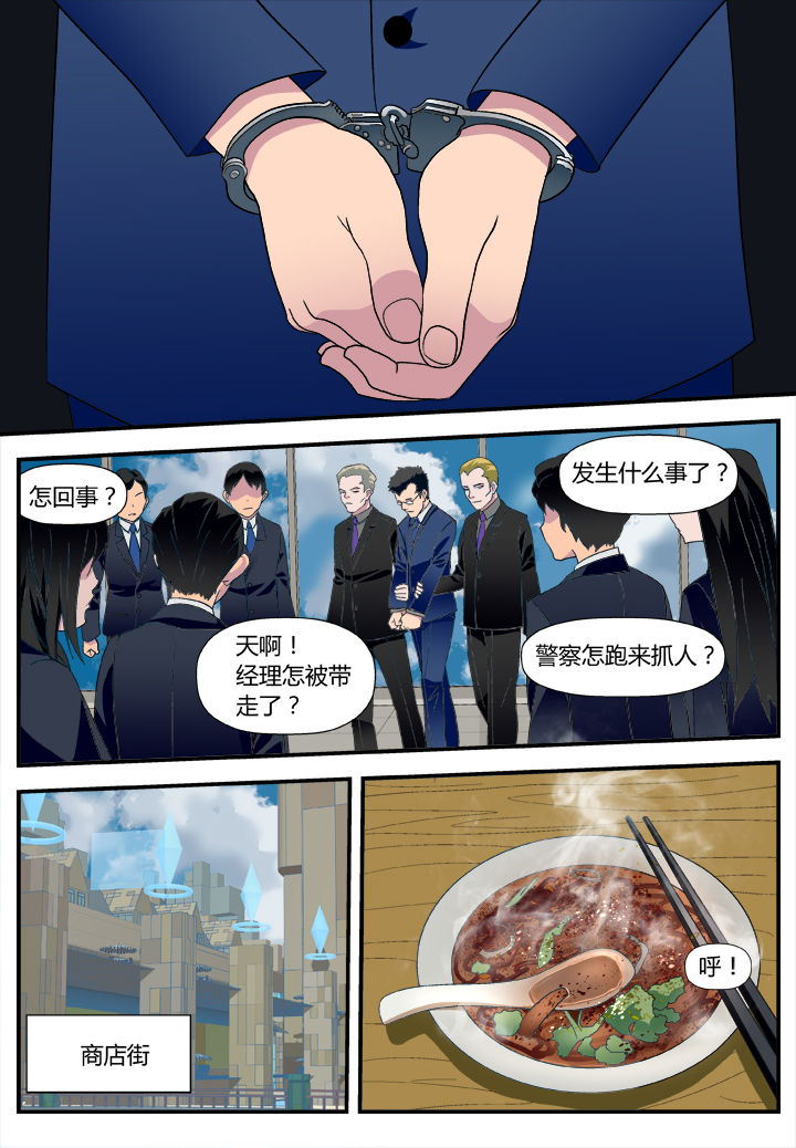 黑客别嚣张漫画,第6章：2图