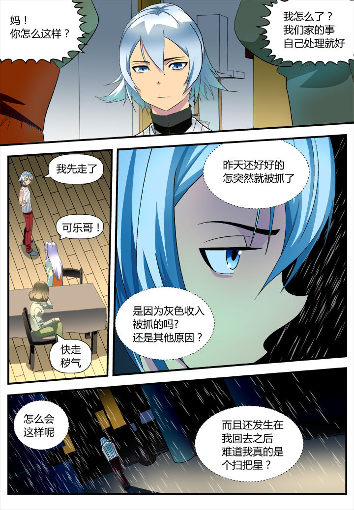 黑客别嚣张漫画,第6章：2图