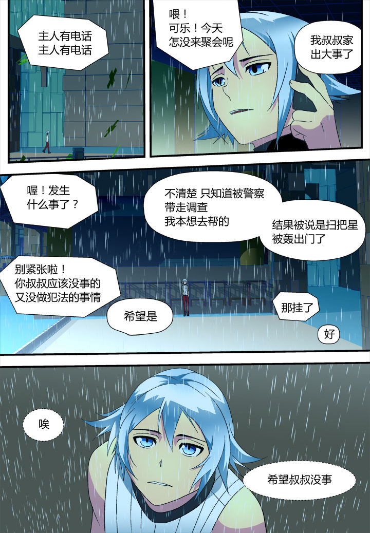 黑客别嚣张漫画,第6章：3图