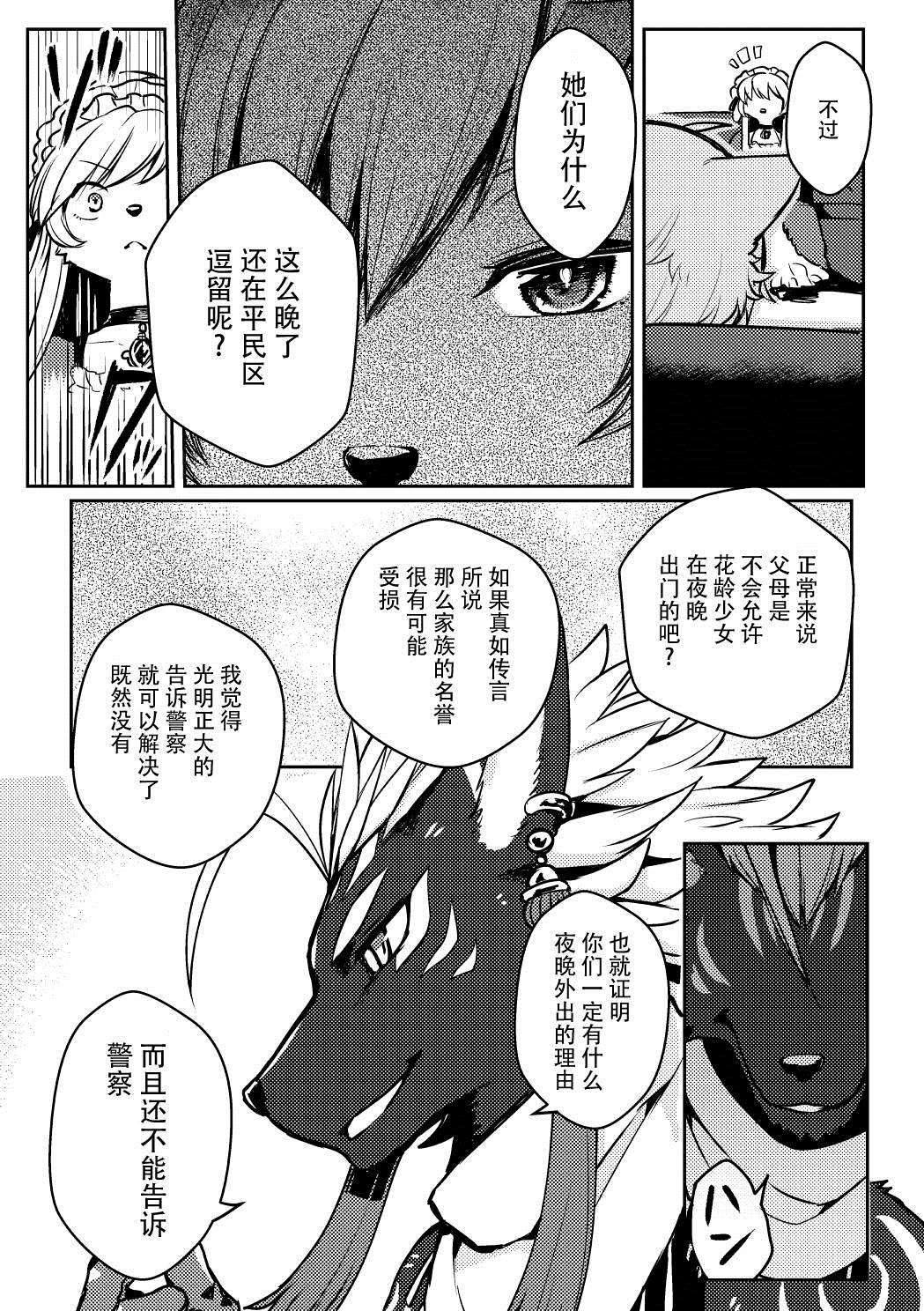 晨星的汪汪侦探漫画,第1话5图