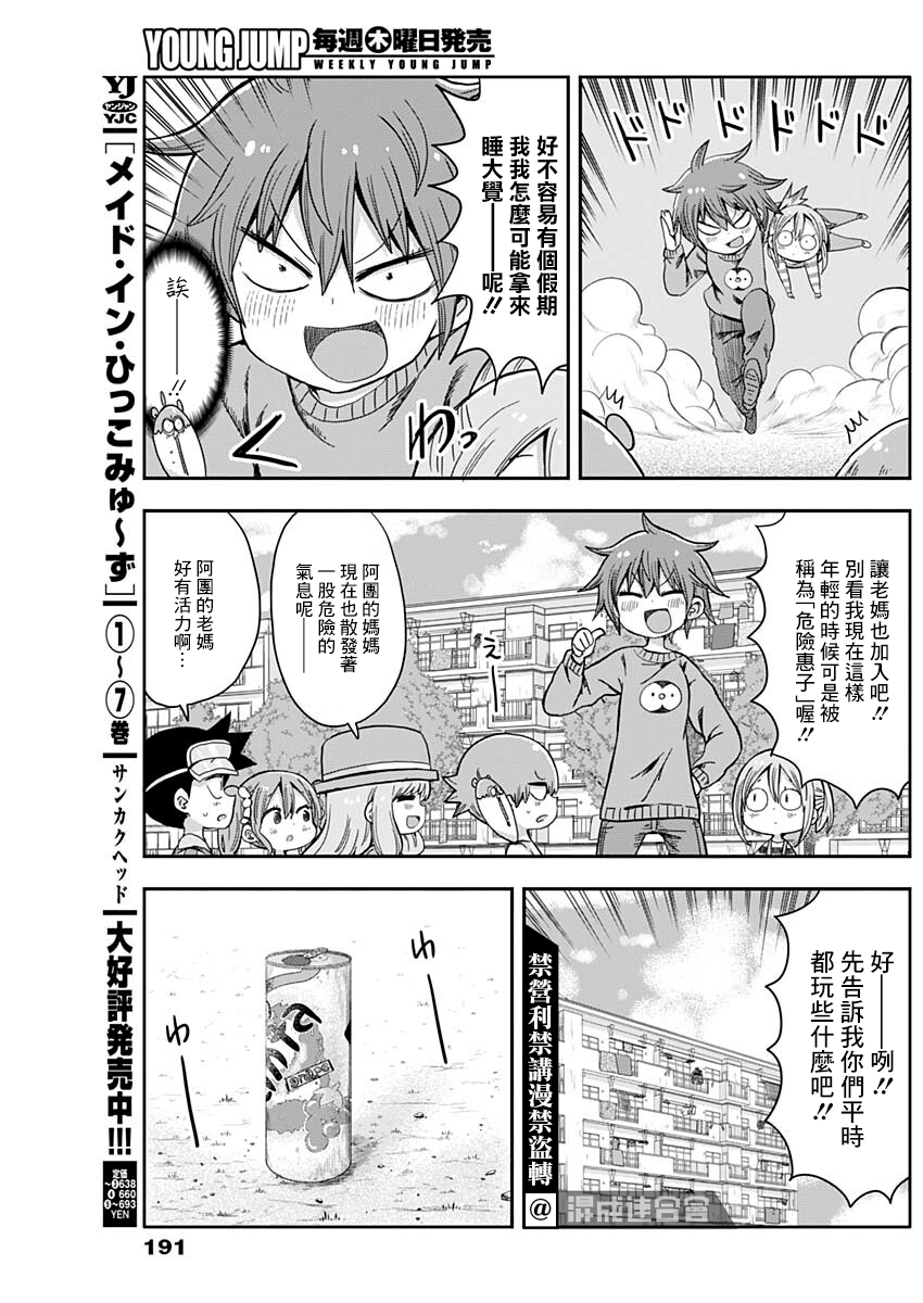 平成少年团漫画,第10话3图