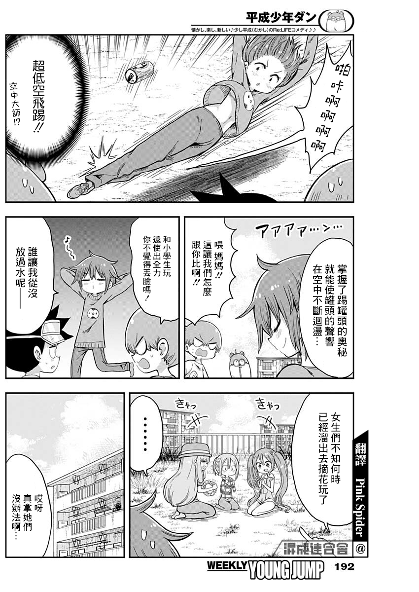 平成少年团漫画,第10话4图