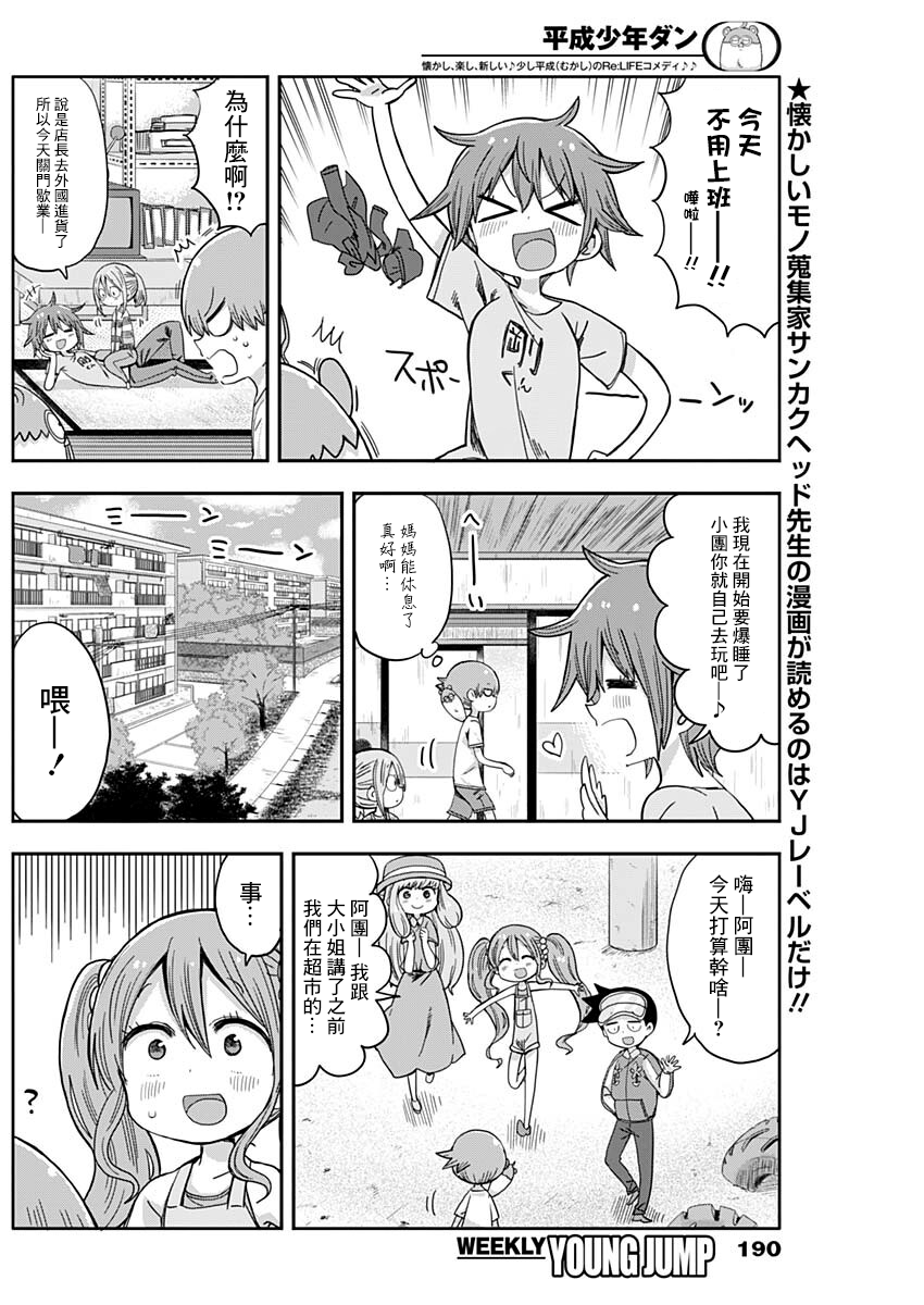 平成少年团漫画,第10话2图