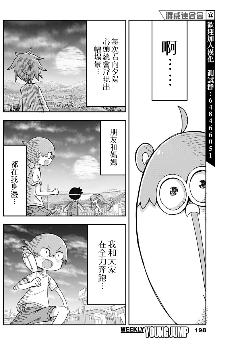 平成少年团漫画,第10话5图