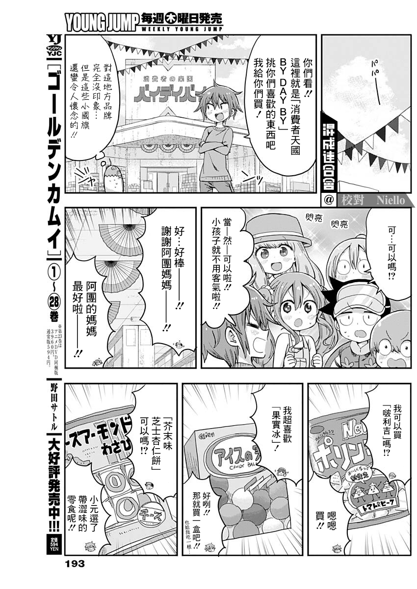 平成少年团漫画,第10话5图