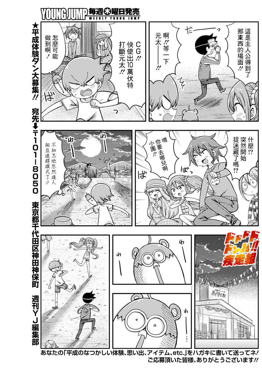 平成少年团漫画,第10话4图