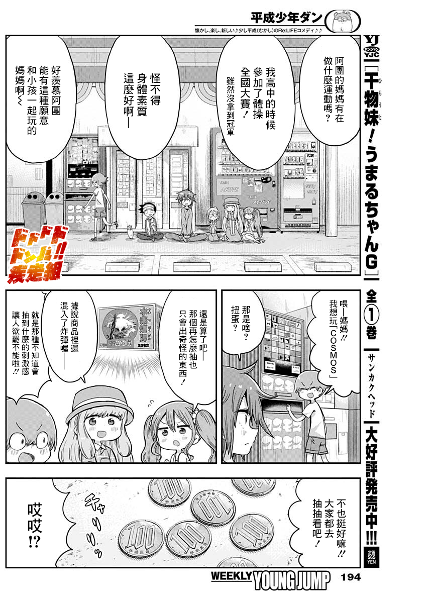 平成少年团漫画,第10话1图