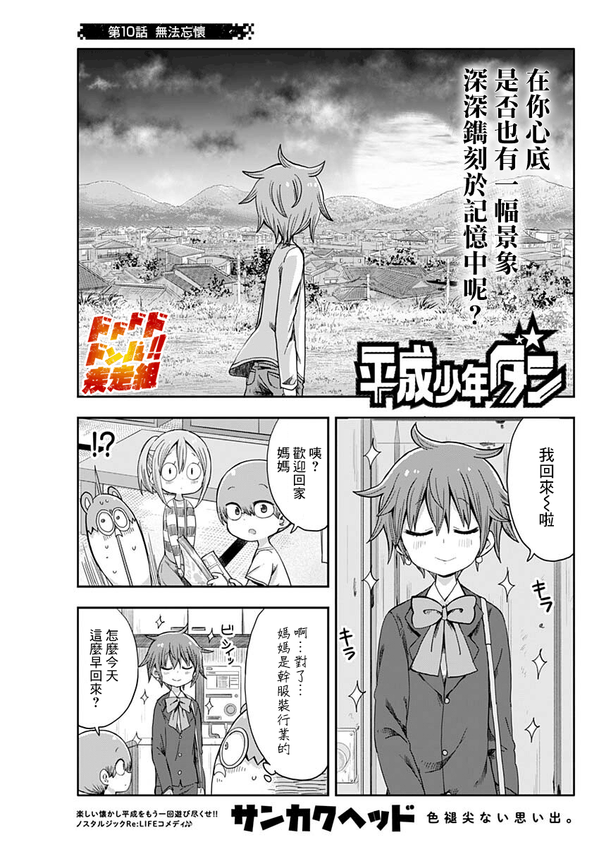 平成少年团漫画,第10话1图