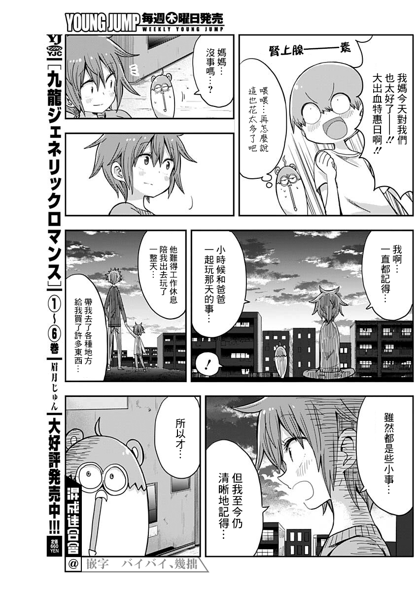 平成少年团漫画,第10话2图