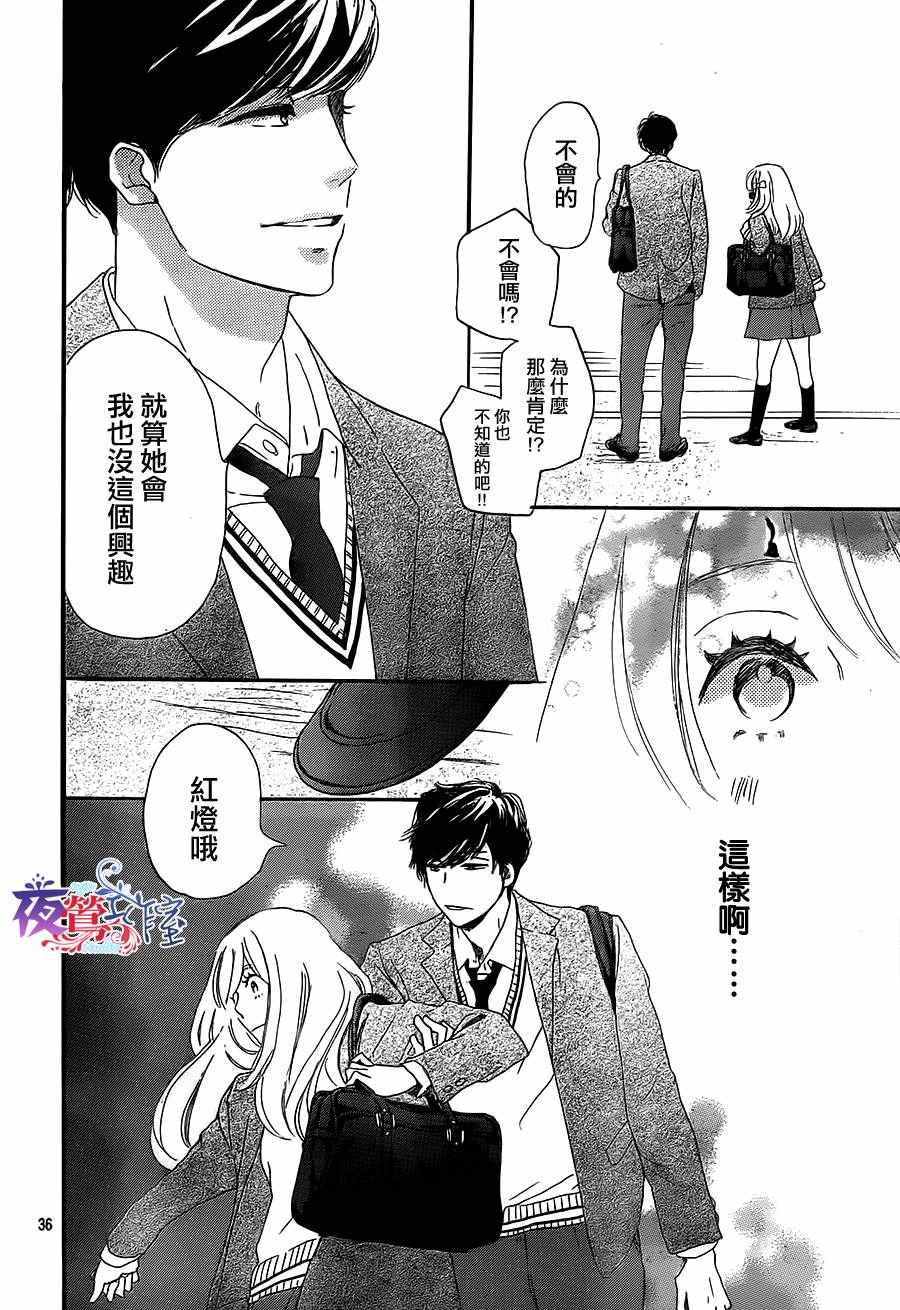 绝妙男友漫画,第4话5图