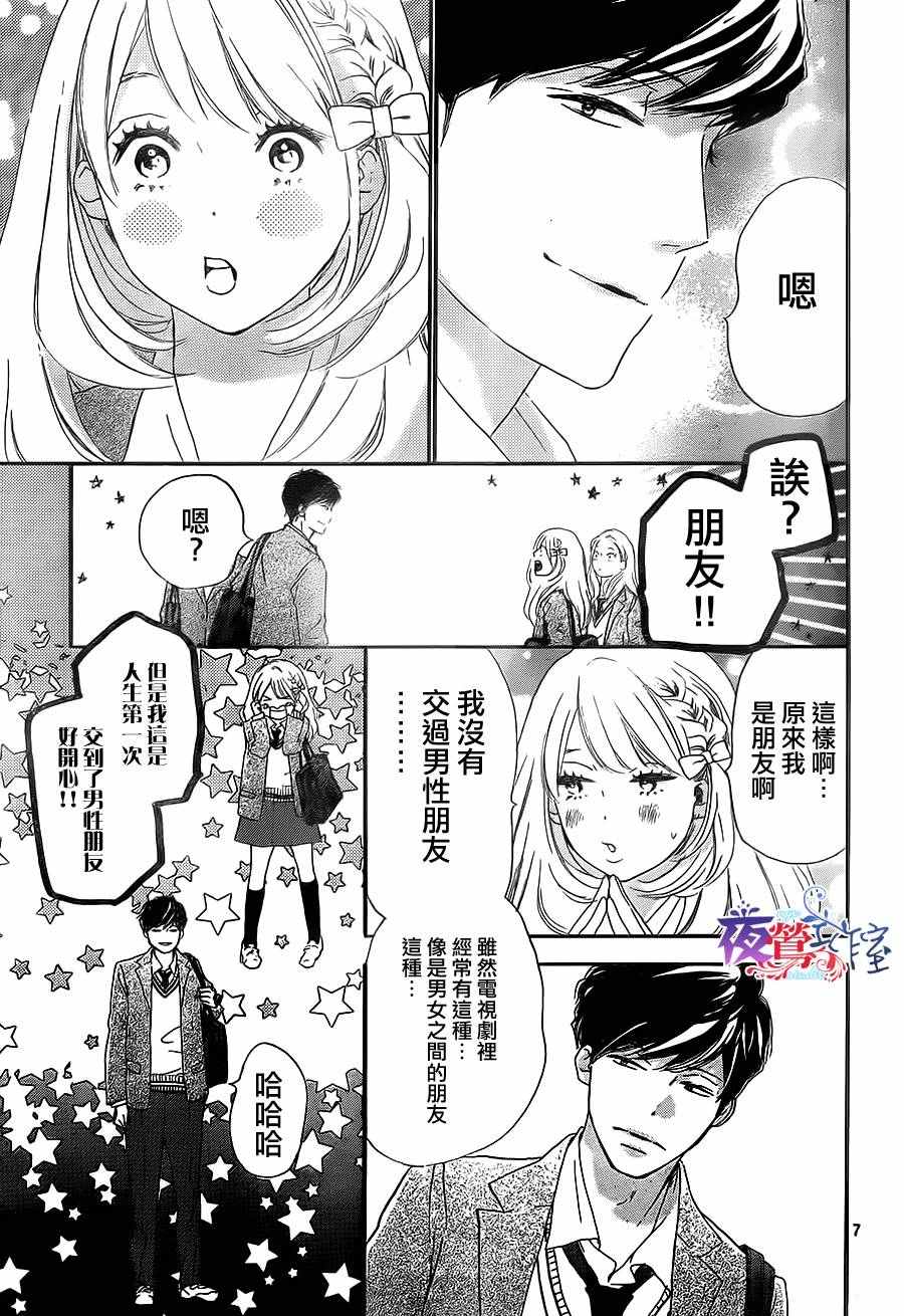 绝妙男友漫画,第4话2图