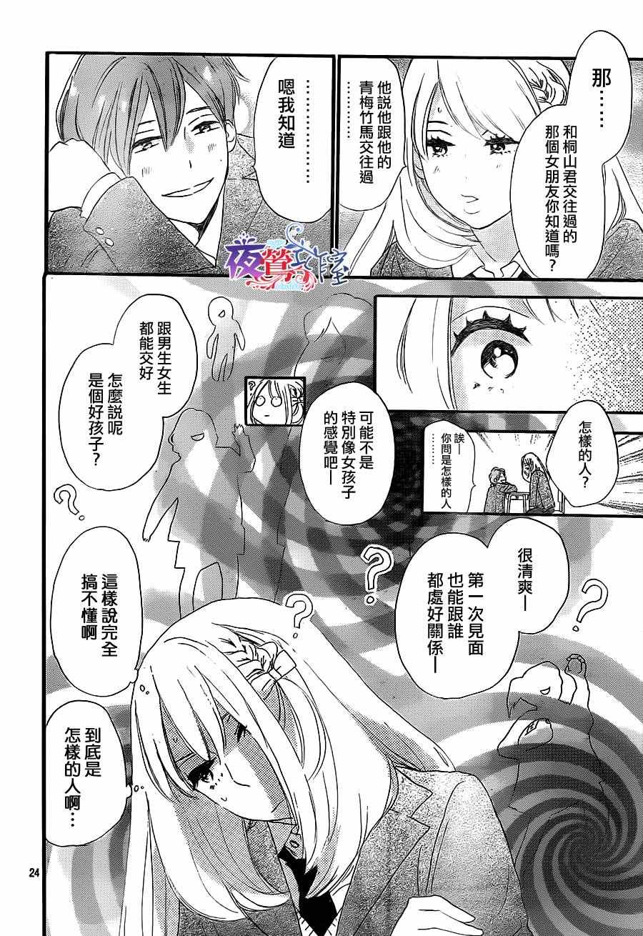 绝妙男友漫画,第4话4图