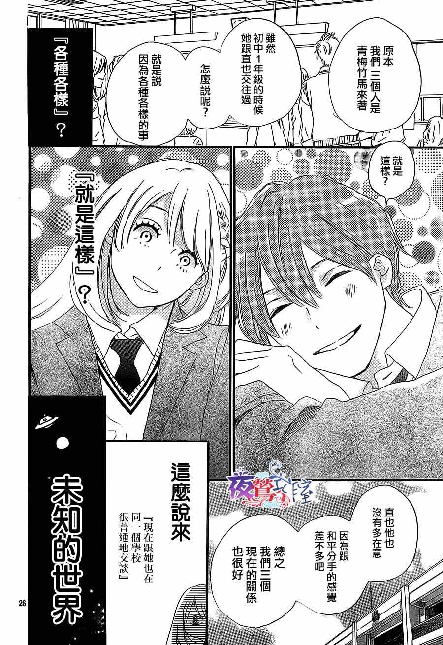 绝妙男友漫画,第4话1图