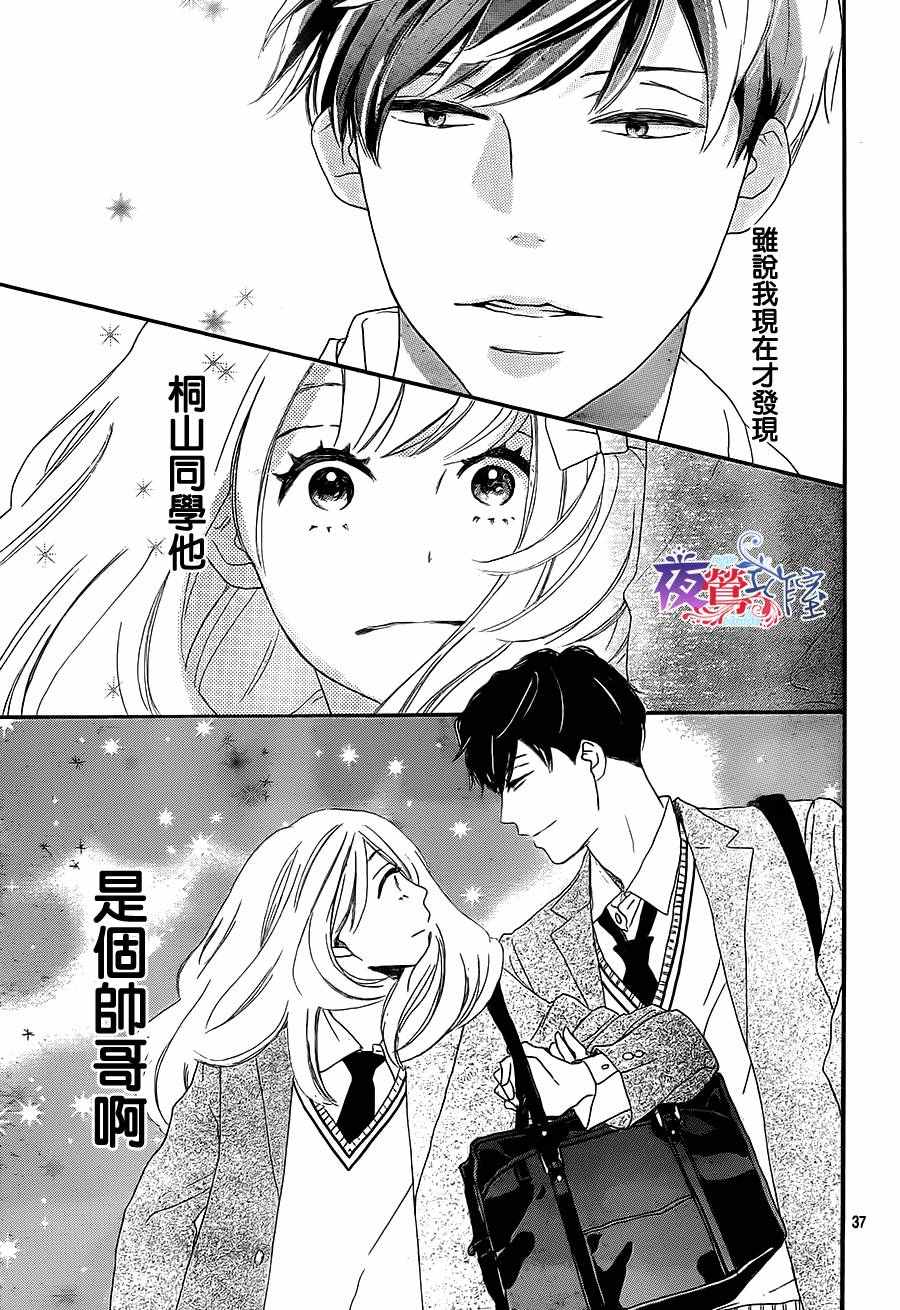 绝妙男友漫画,第4话1图