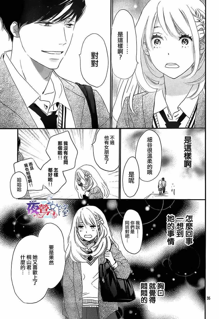 绝妙男友漫画,第4话4图