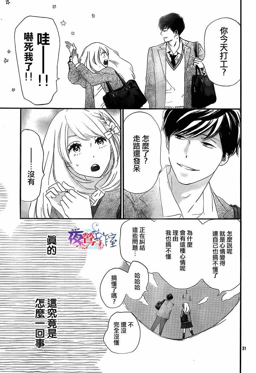 绝妙男友漫画,第4话5图