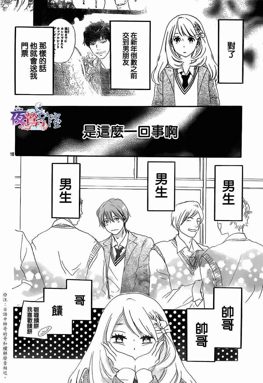 绝妙男友漫画,第4话3图