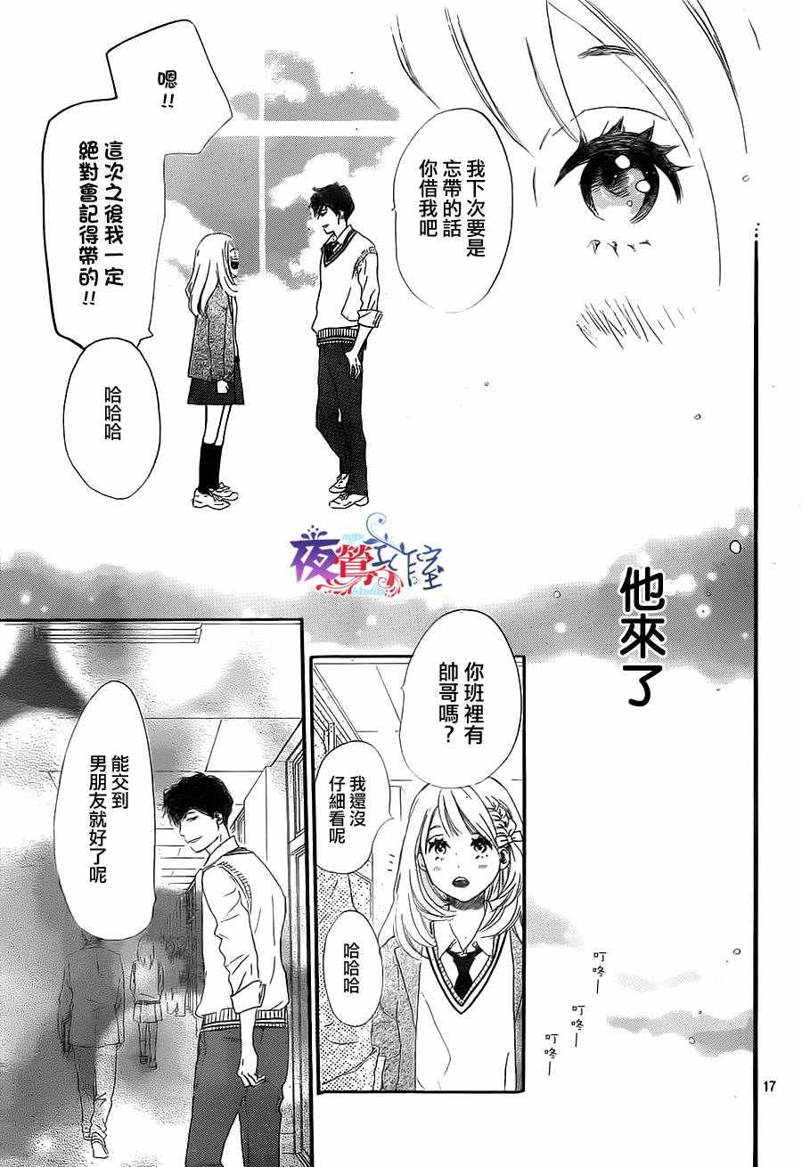 绝妙男友漫画,第4话2图