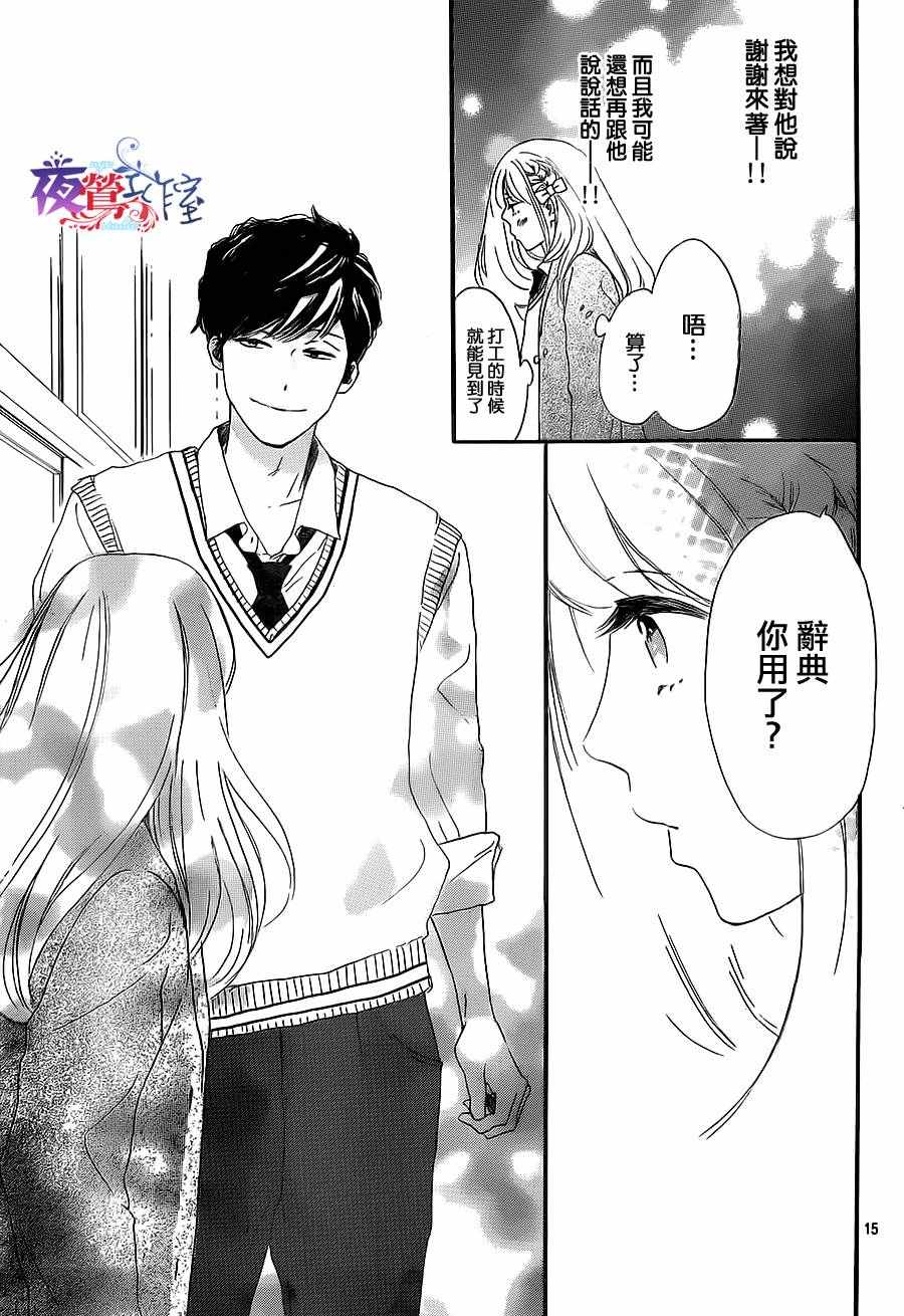 绝妙男友漫画,第4话5图