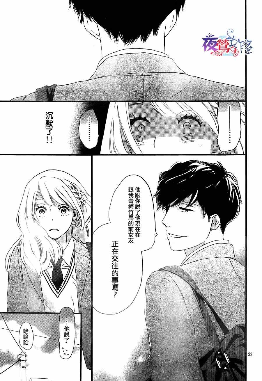 绝妙男友漫画,第4话2图