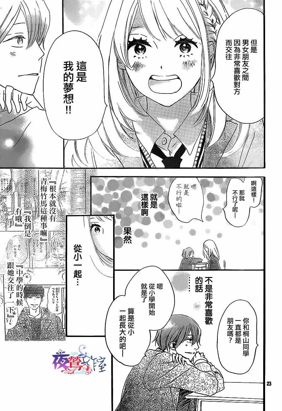 绝妙男友漫画,第4话3图