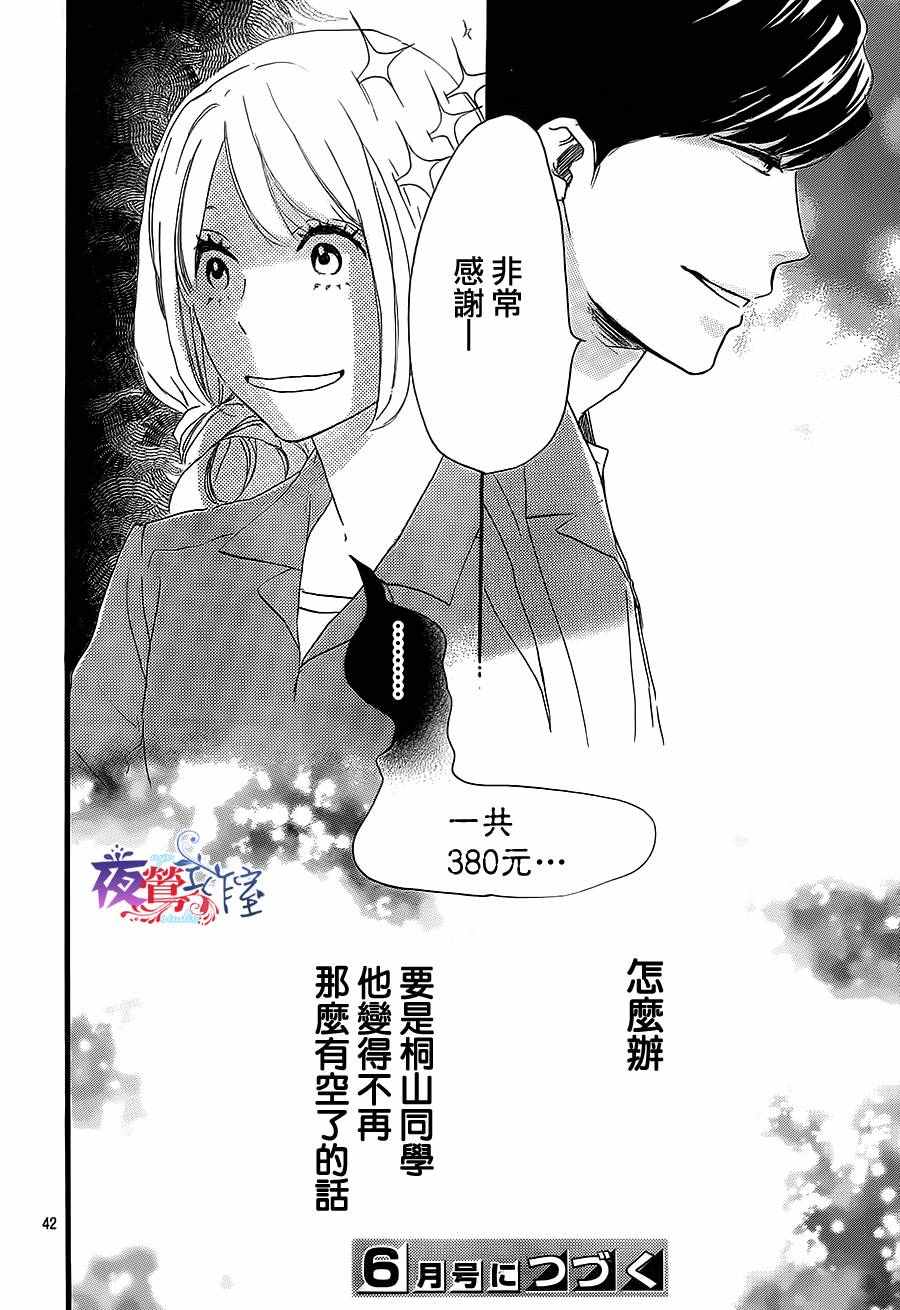 绝妙男友漫画,第4话1图